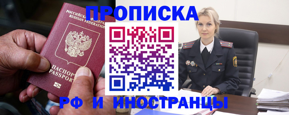 временная регистрация законно в Юже