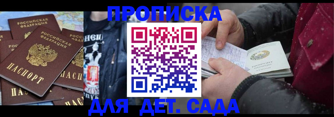 временная регистрация купить в Юже