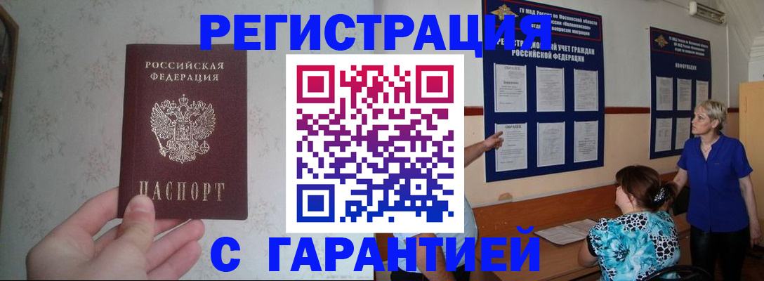 прописка в Юже