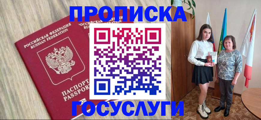 временная прописка в Юже