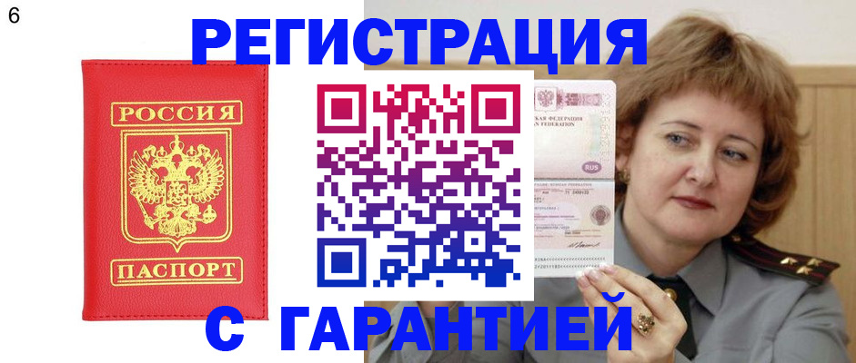 временная регистрация собственник в Юже