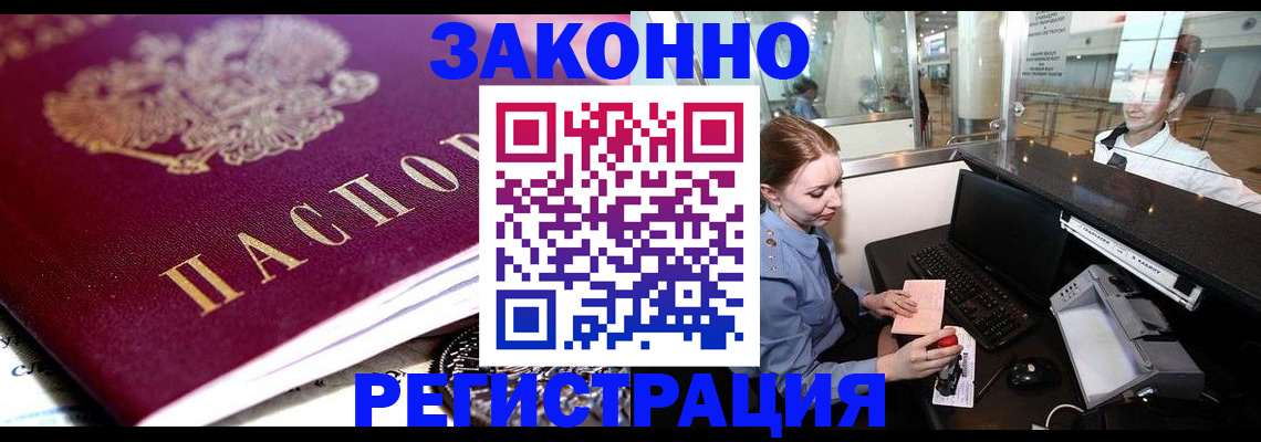 временная регистрация недорого в Юже